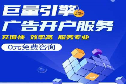 百度竞价推广托管服务，打造高效的网络营销团队